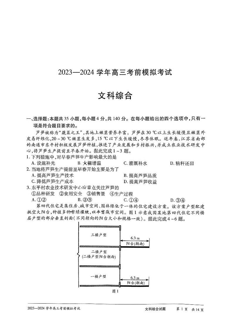 文科综合试题3第1页