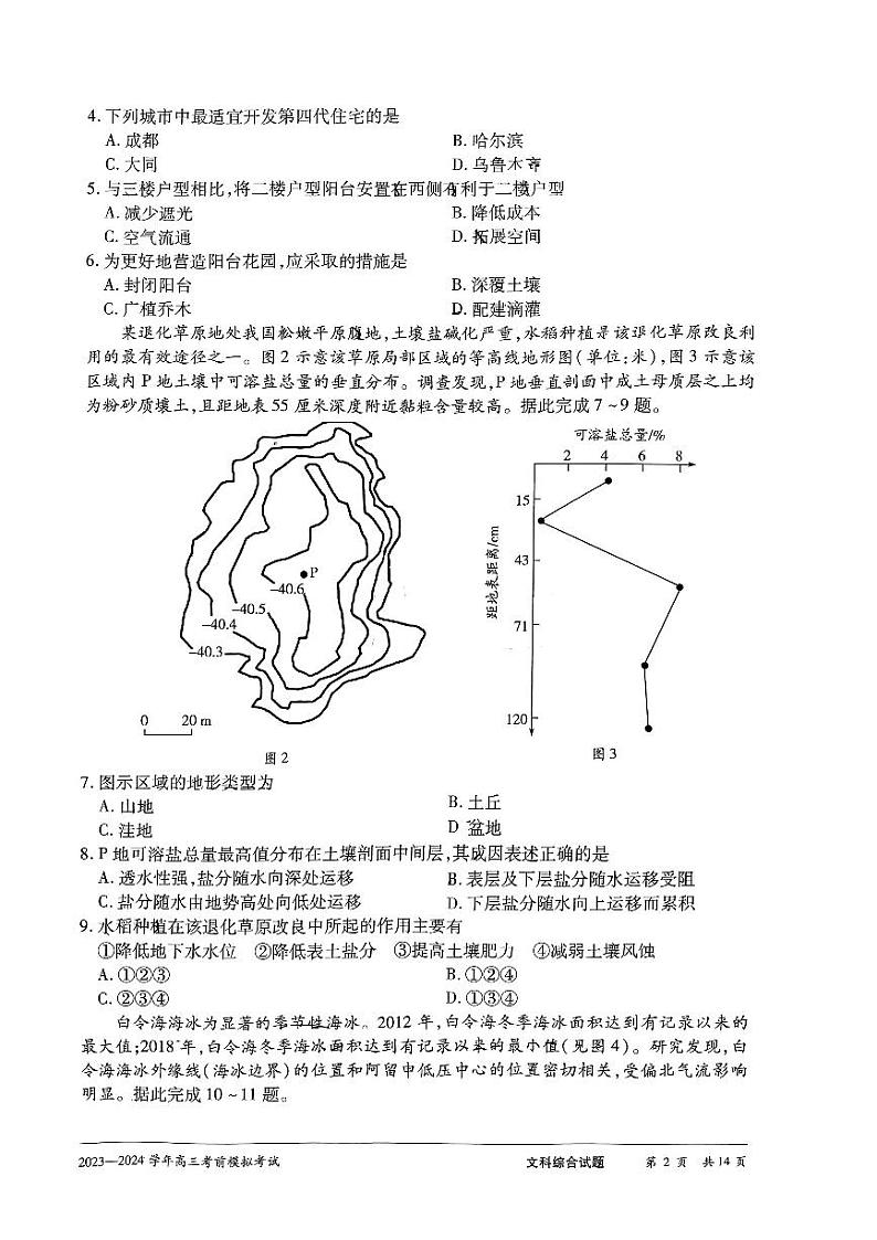 文科综合试题3第2页