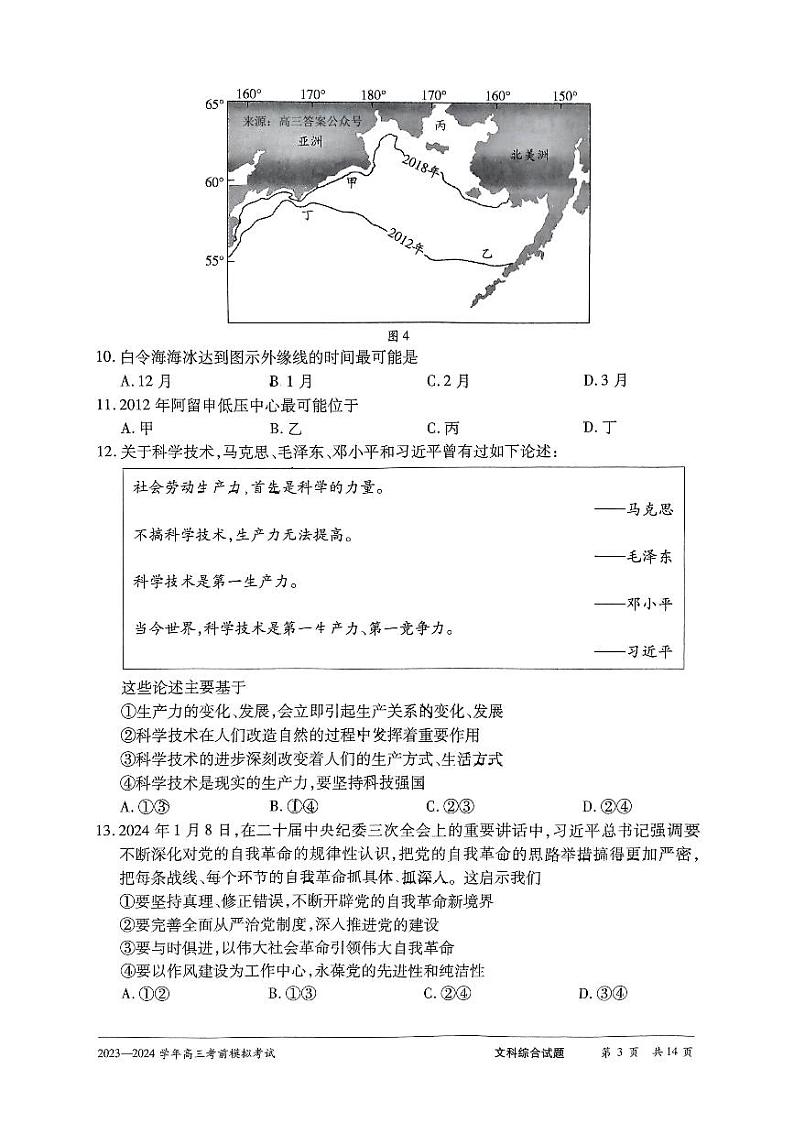 文科综合试题3第3页