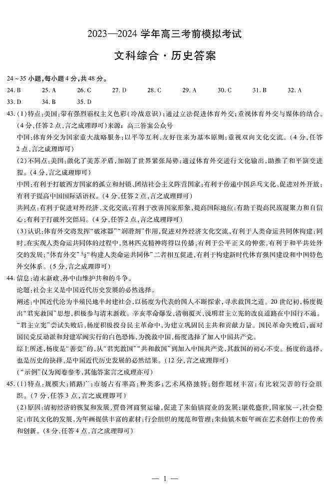 历史-高三考前模拟简易答案第1页