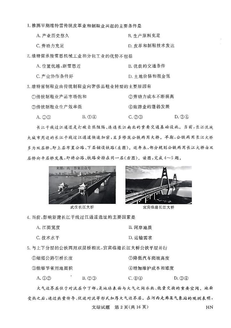 2024届河南省名校联盟高三5月联考文综试题02