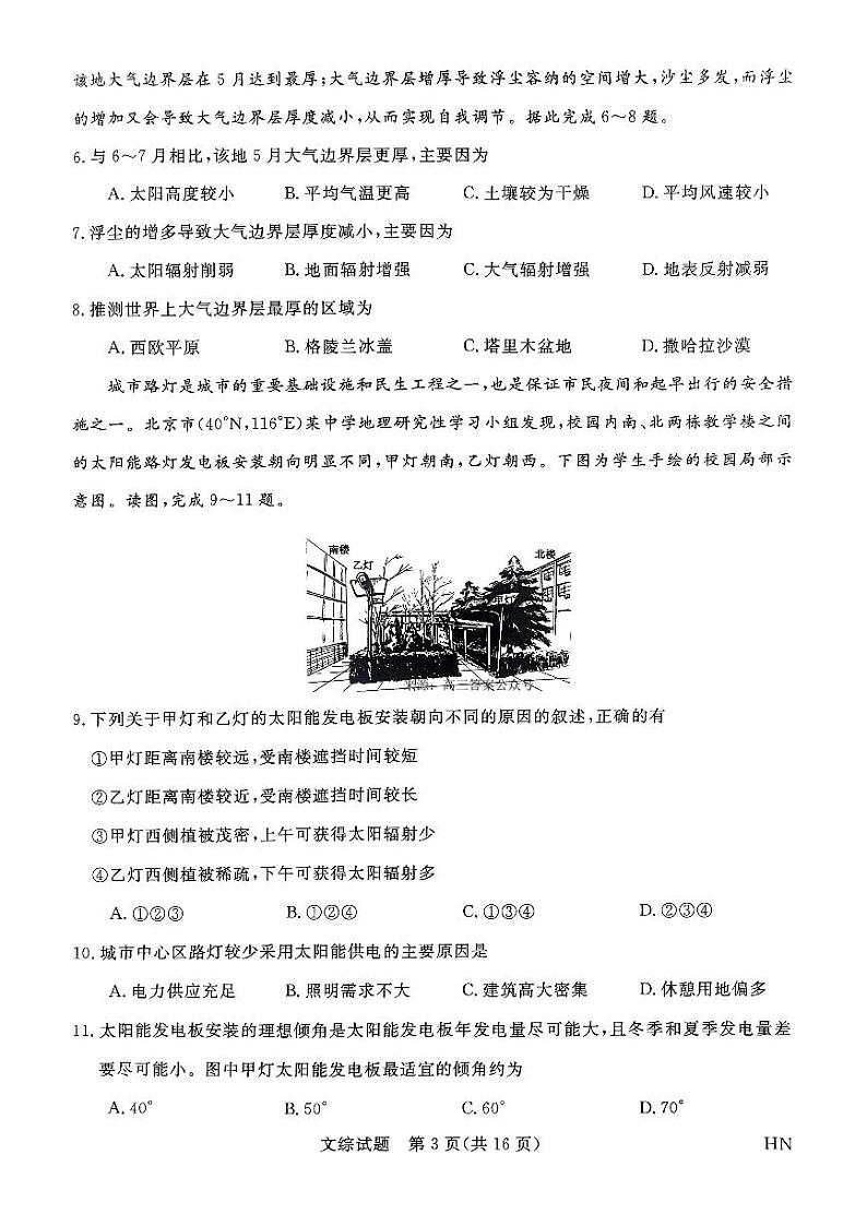 2024届河南省名校联盟高三5月联考文综试题03