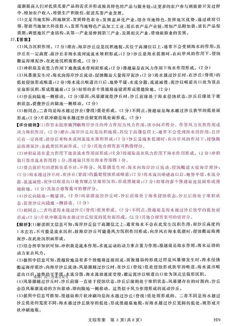 2024届河南省名校联盟高三5月联考文综试题03