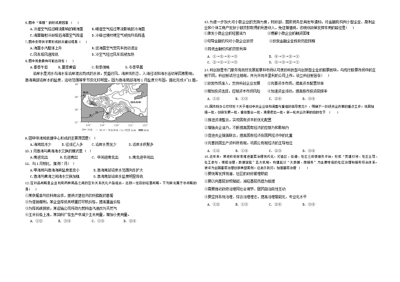 2024自治区包头高三下学期适应性考试（二）文综含答案（答案不全）02