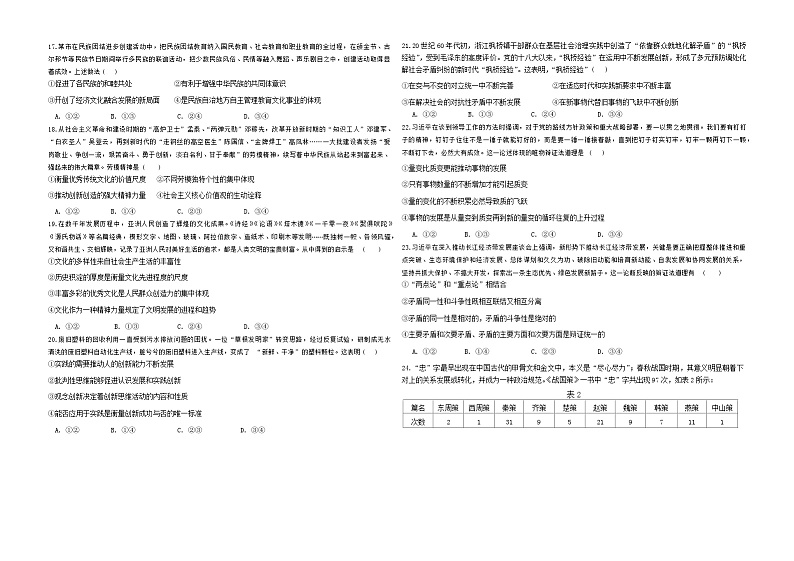 2024自治区包头高三下学期适应性考试（二）文综含答案（答案不全）03