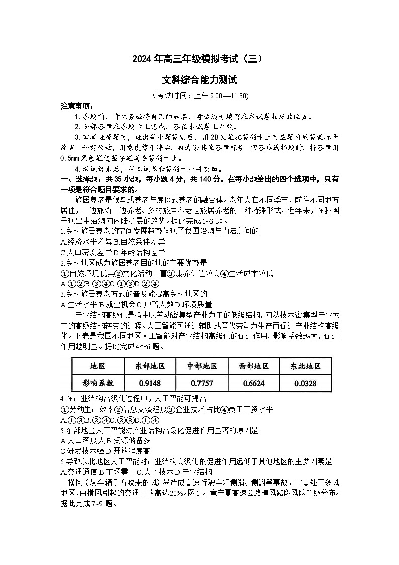 文综-山西省太原市2024届高三模拟考试（三）（5月）01