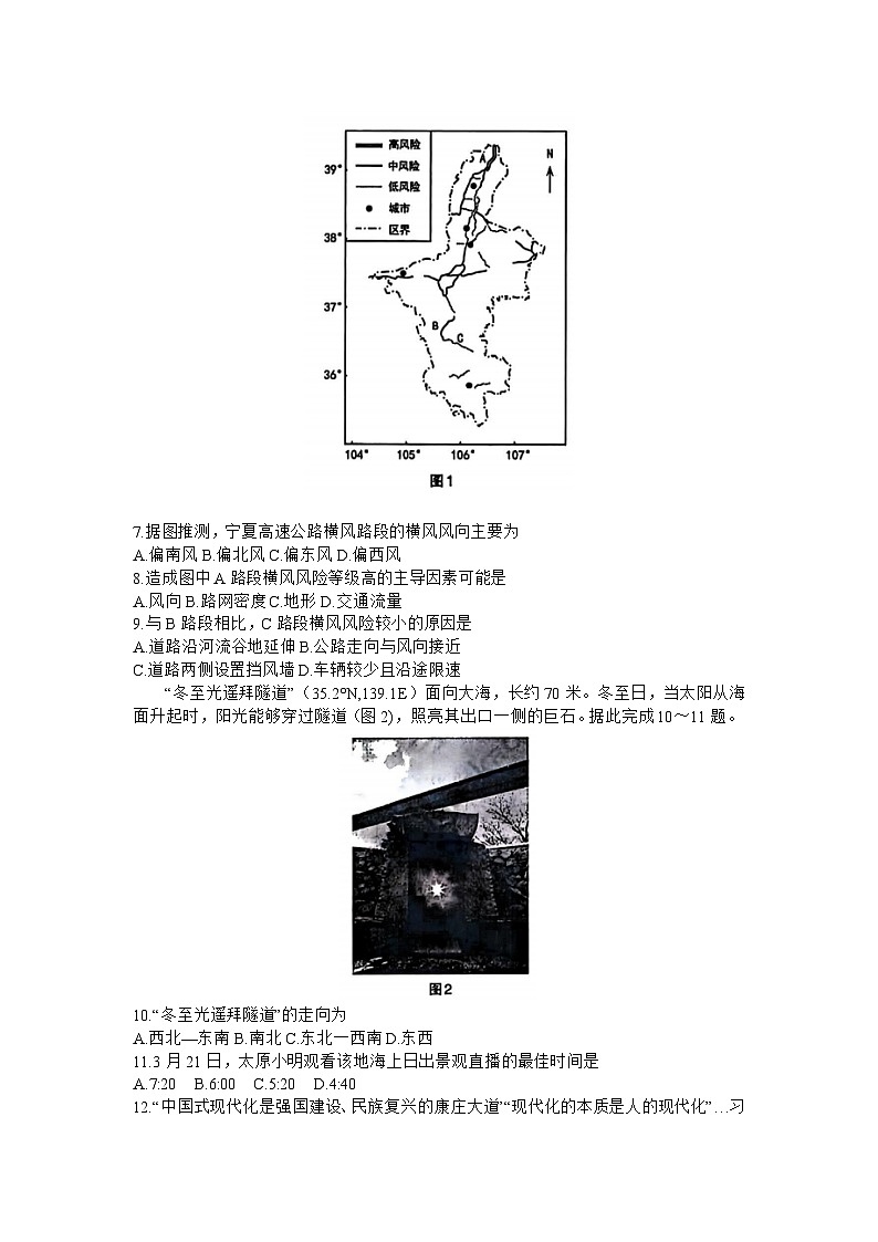 文综-山西省太原市2024届高三模拟考试（三）（5月）02