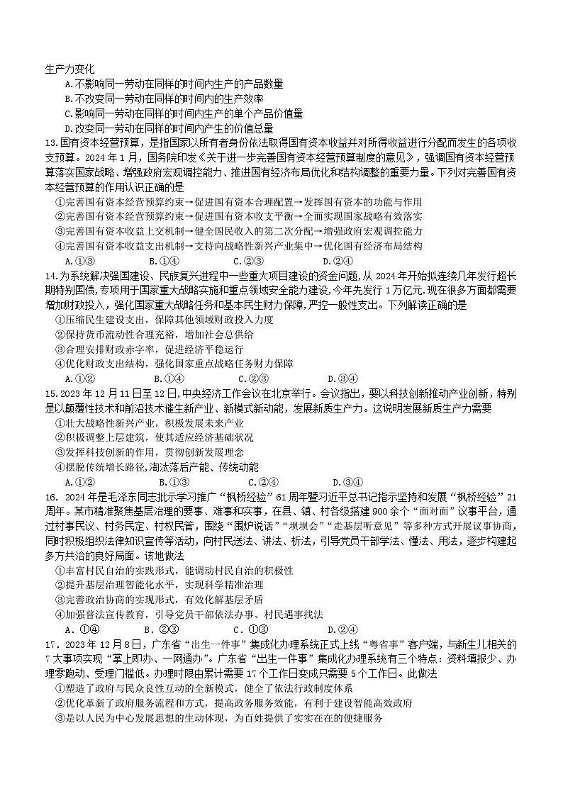 2024届四川省绵阳市江油市高三下学期高考适应性考试文综试题03