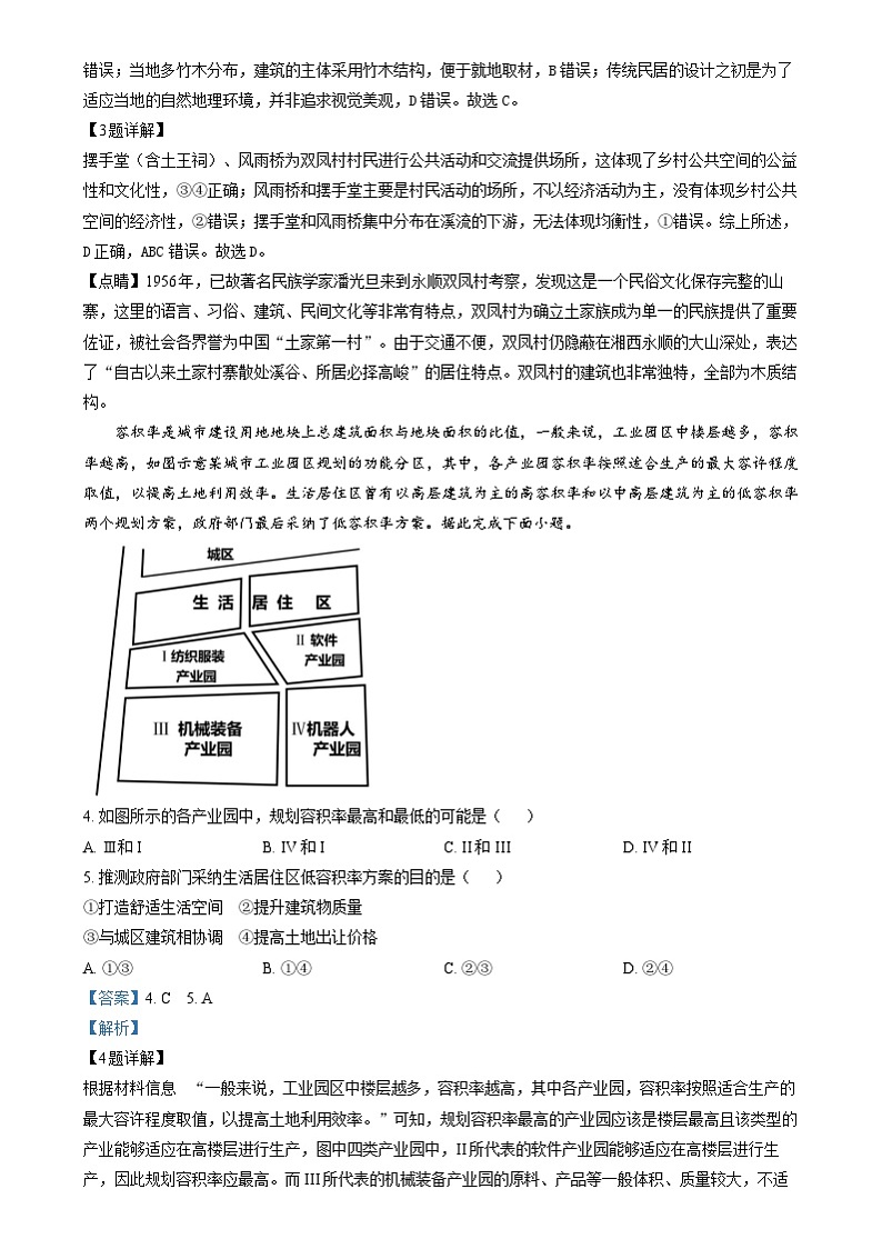 2024年高考真题——文综地理（新课标卷）试卷（Word版附解析）02