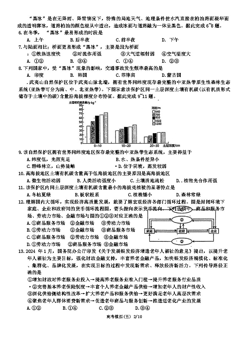 2024年四川省成都外国语学校高考模拟试题（五）文科综合试题第2页