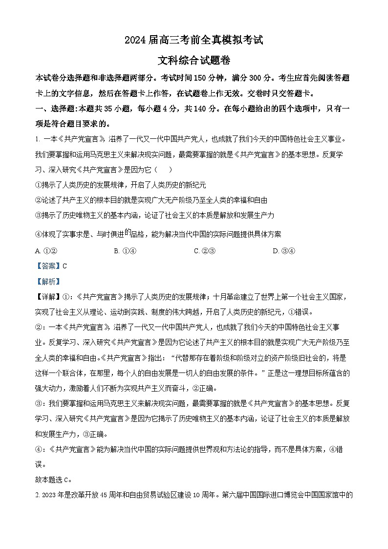 2024届河南省中原名校高三下学期考前全真模拟考试文科综合试题-高中政治01