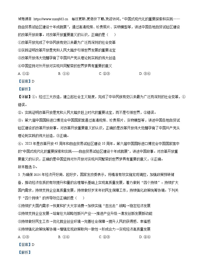 2024届河南省中原名校高三下学期考前全真模拟考试文科综合试题-高中政治02