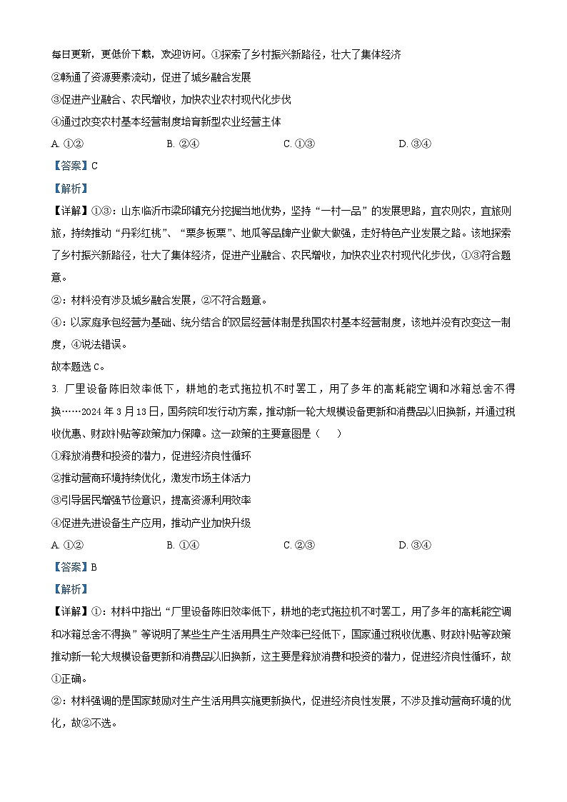 2024届陕西省洛南中学高三下学期第十次模拟考试文综试题-高中政治第2页