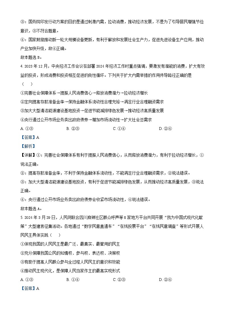 2024届陕西省洛南中学高三下学期第十次模拟考试文综试题-高中政治第3页