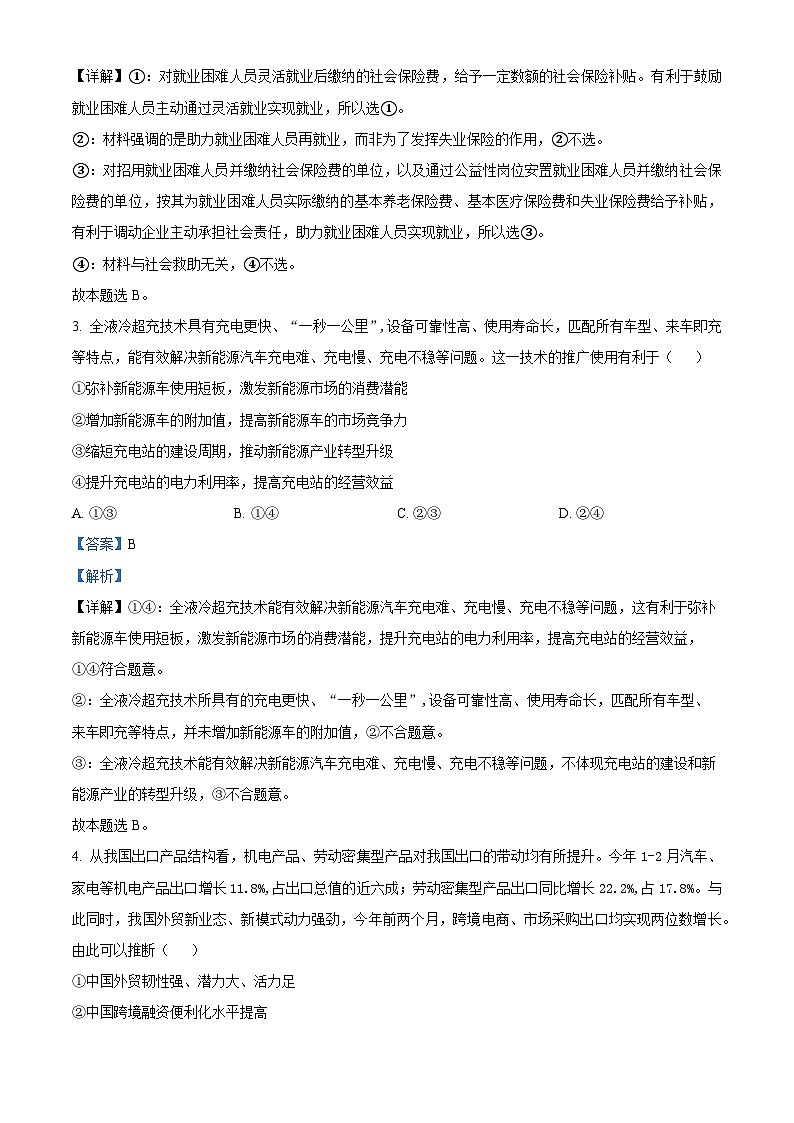 2024年四川省成都市树德中学高三下学期适应性考试文科综合试题-高中政治第2页