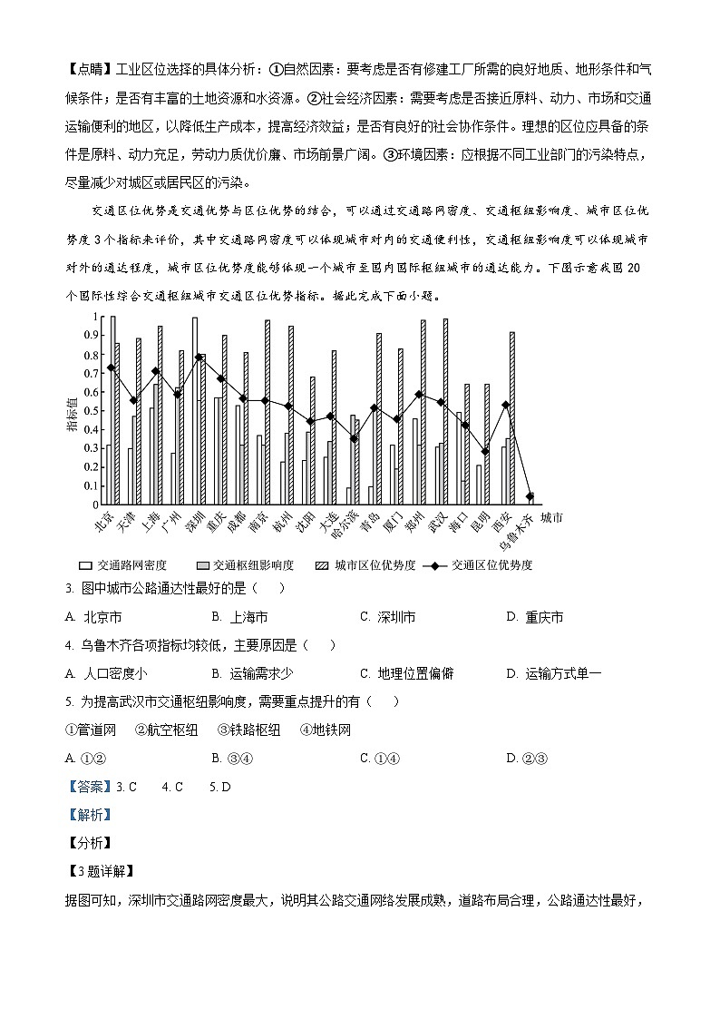2024届宁夏回族自治区银川一中高三下学期第四次模拟考试文综地理试题第2页