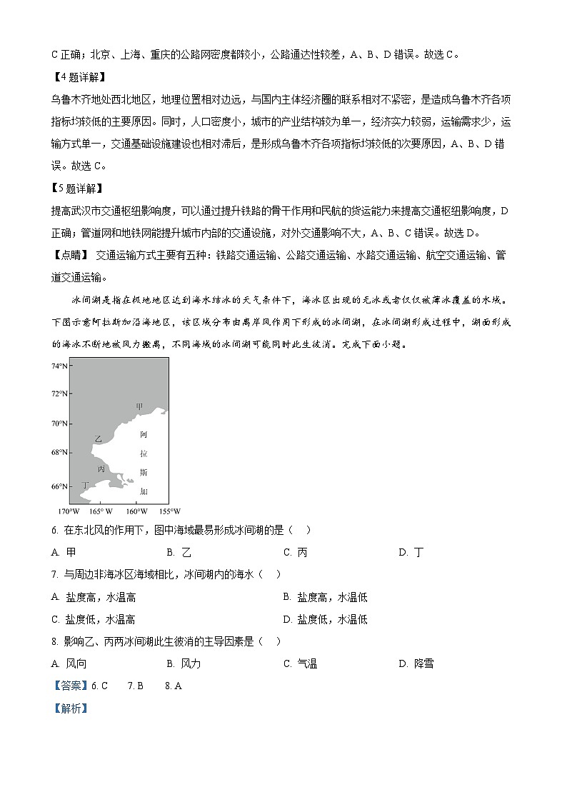 2024届宁夏回族自治区银川一中高三下学期第四次模拟考试文综地理试题第3页