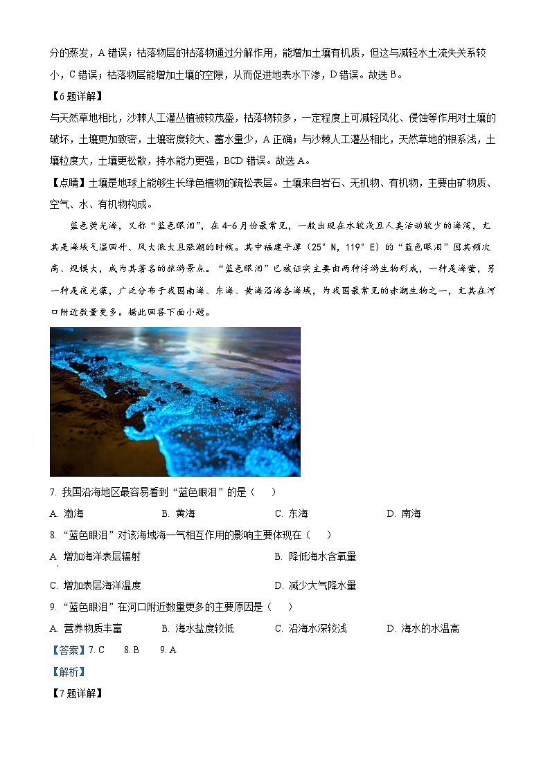 2024届云南省西双版纳傣族自治州勐海县中学高三下学期高考适应性考试文综地理试题第3页
