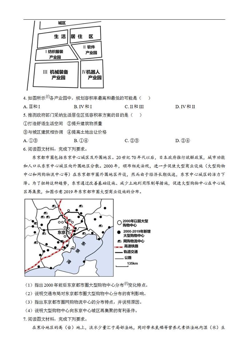 2024年高考真题——文综地理试卷（新课标卷）含答案PDF第2页