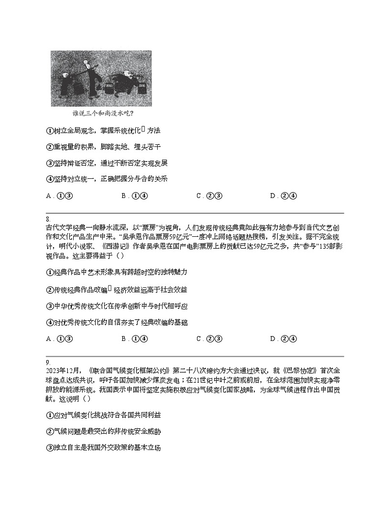 新疆维吾尔自治区2024届高三下学期第二次适应性检测（二模）文综试题-高中政治第3页