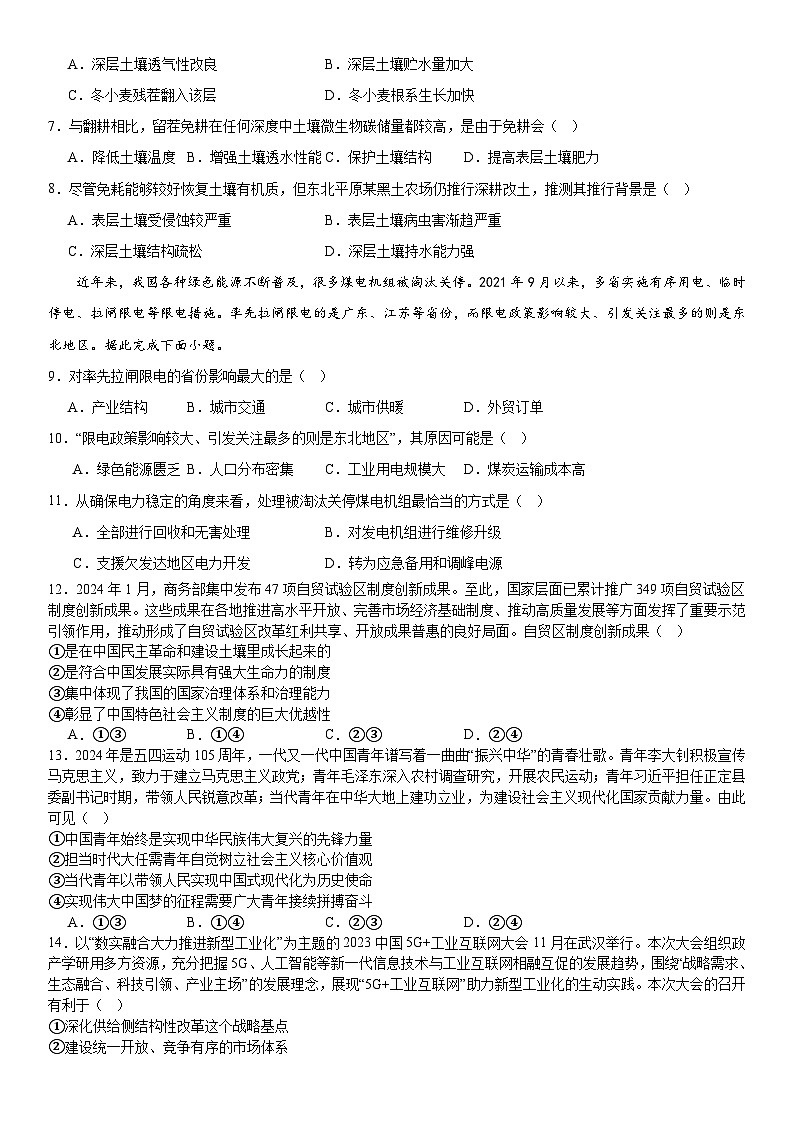 2023-2024学年高三三模试题--文综第3页