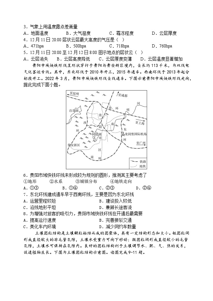 2024河南省中原名校高三下学期考前全真模拟考试文综含答案第2页