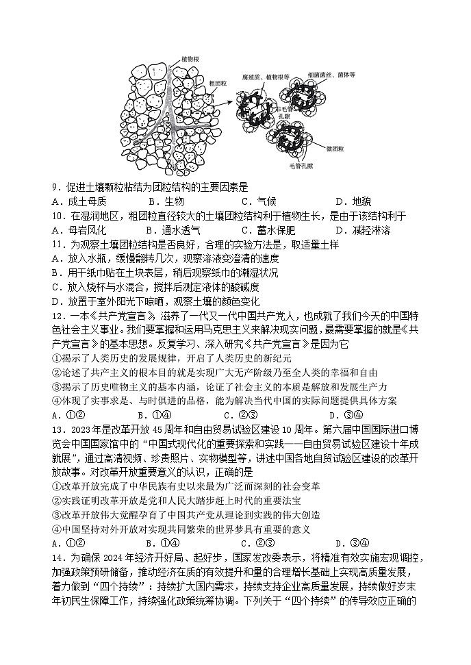 2024河南省中原名校高三下学期考前全真模拟考试文综含答案第3页