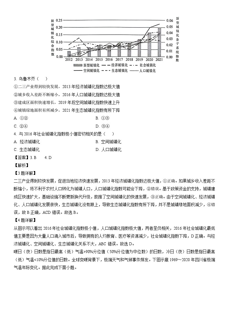 【地理】2024届河南省郑州市名校教研联盟高三下学期模拟预测文综试题（解析版）第2页