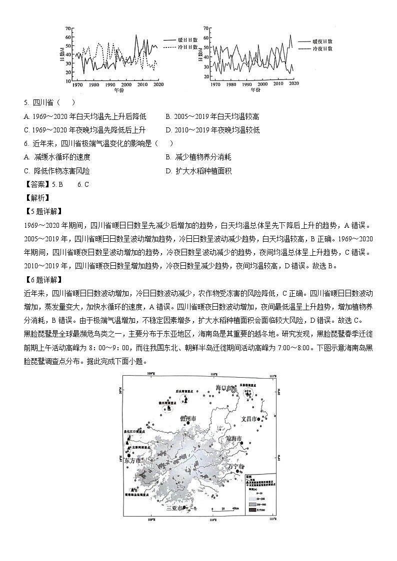 【地理】2024届河南省郑州市名校教研联盟高三下学期模拟预测文综试题（解析版）第3页