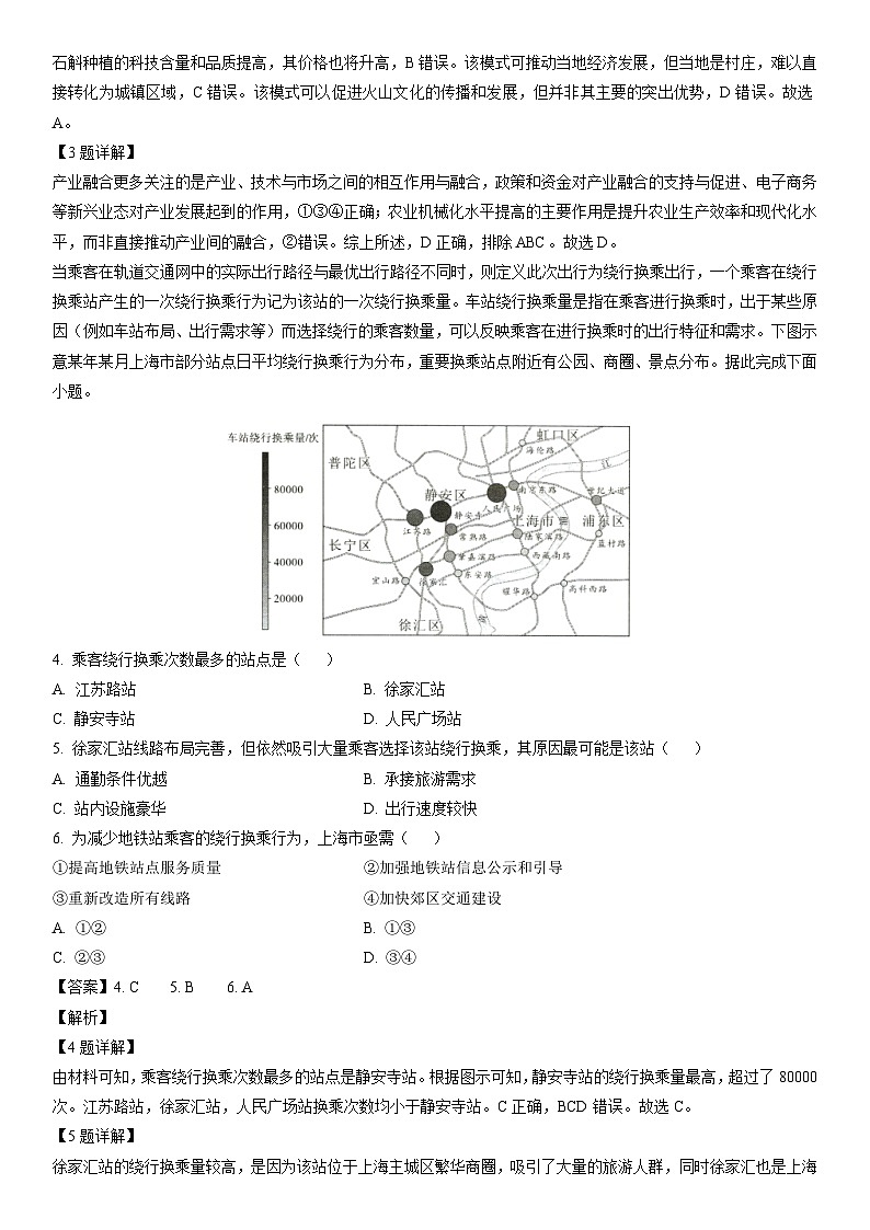 【地理】2024届青海省西宁市大通县高三下学期高考四模文科综合试卷（解析版）第2页