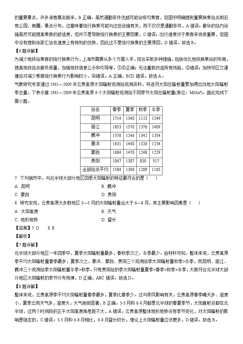 【地理】2024届青海省西宁市大通县高三下学期高考四模文科综合试卷（解析版）第3页