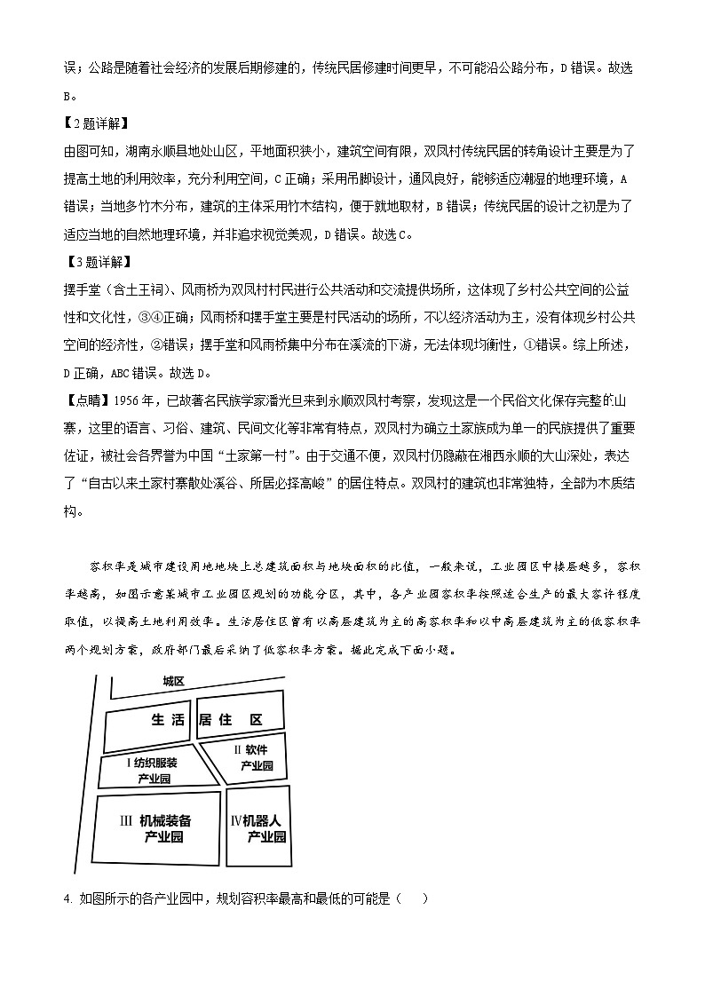 2024年高考真题：新课标卷文综地理试卷（解析版）02