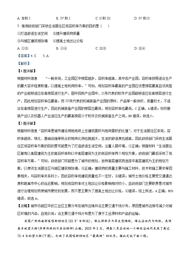 2024年高考真题：新课标卷文综地理试卷（解析版）03