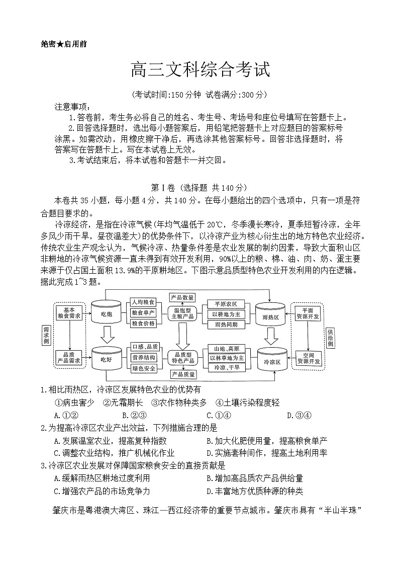 最终文综试卷第1页