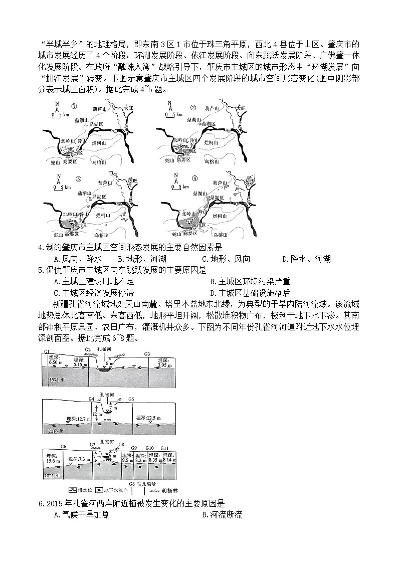 最终文综试卷第2页