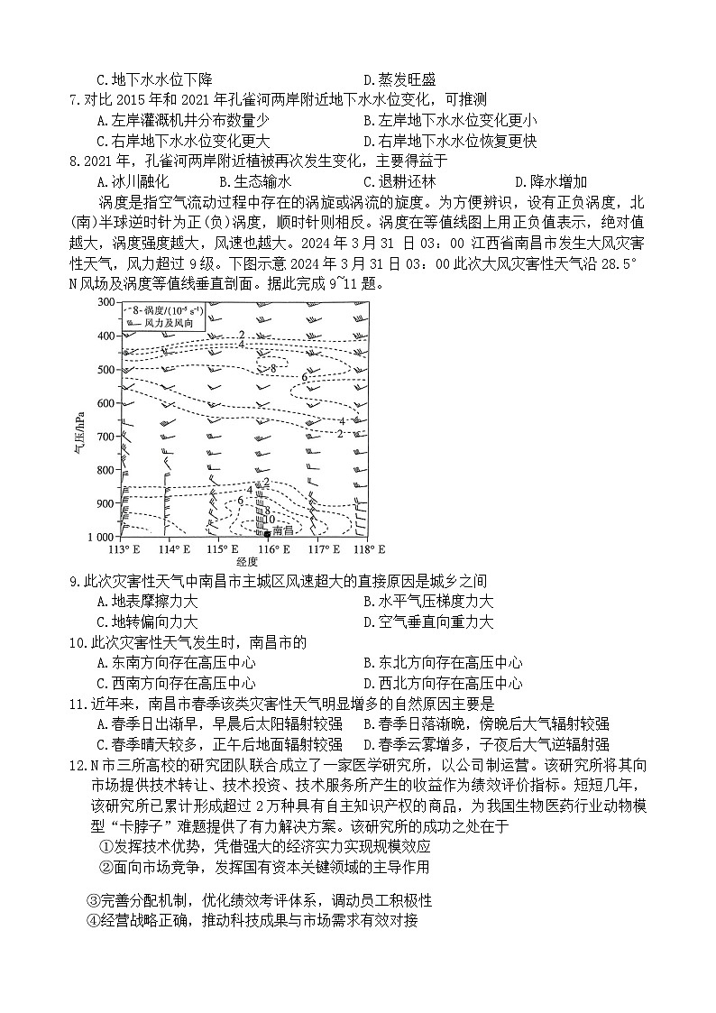 最终文综试卷第3页