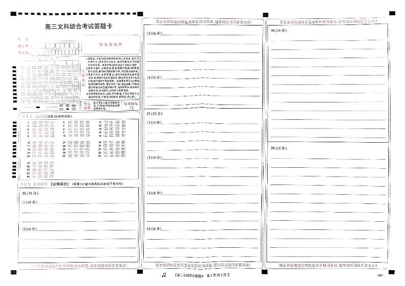 最终文综答题卡第1页