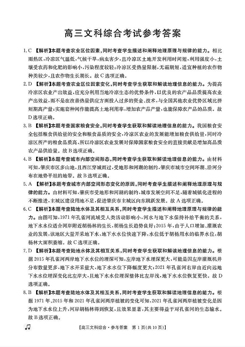 最终文综答案第1页