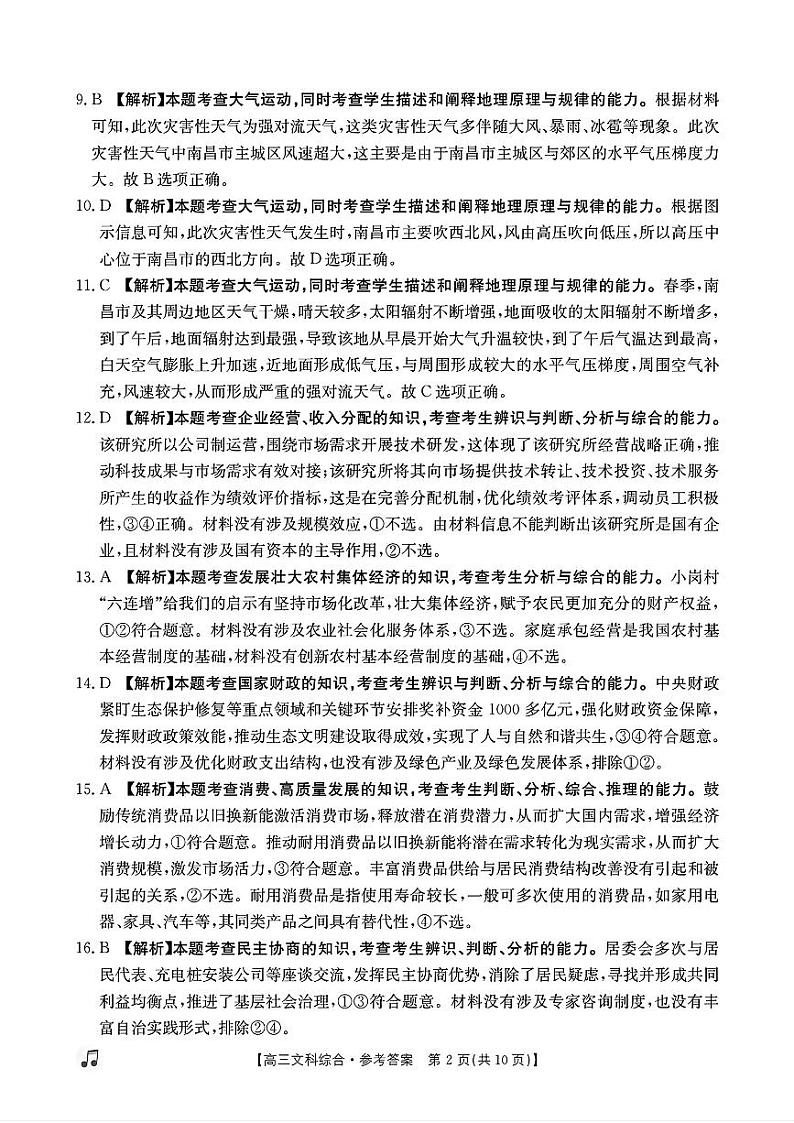 最终文综答案第2页