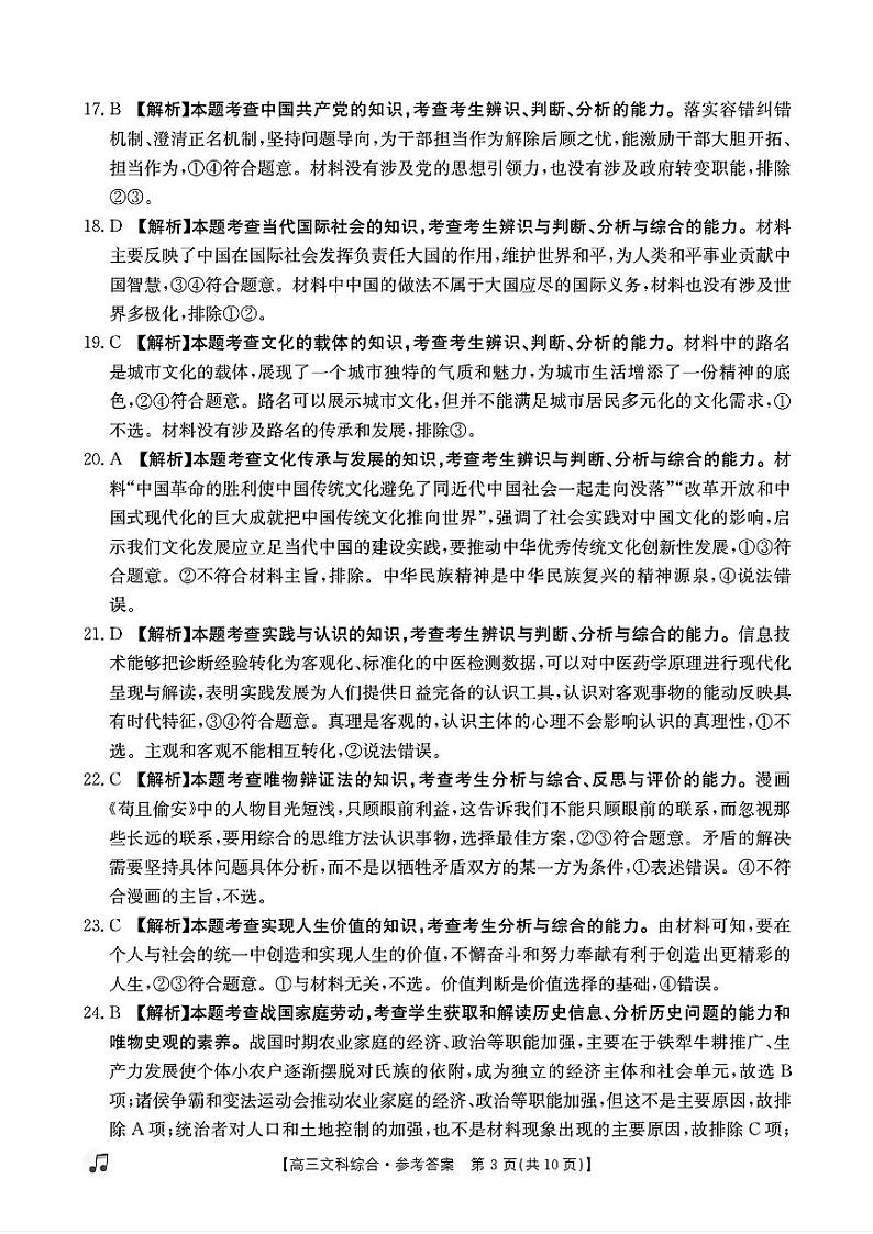 最终文综答案第3页