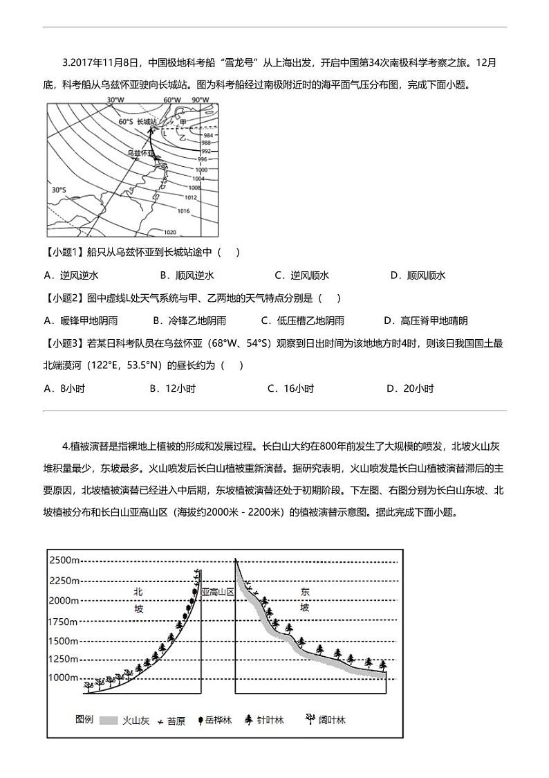[地理]2024届宁夏回族自治区银川一中高三下学期二模文综地理试题02