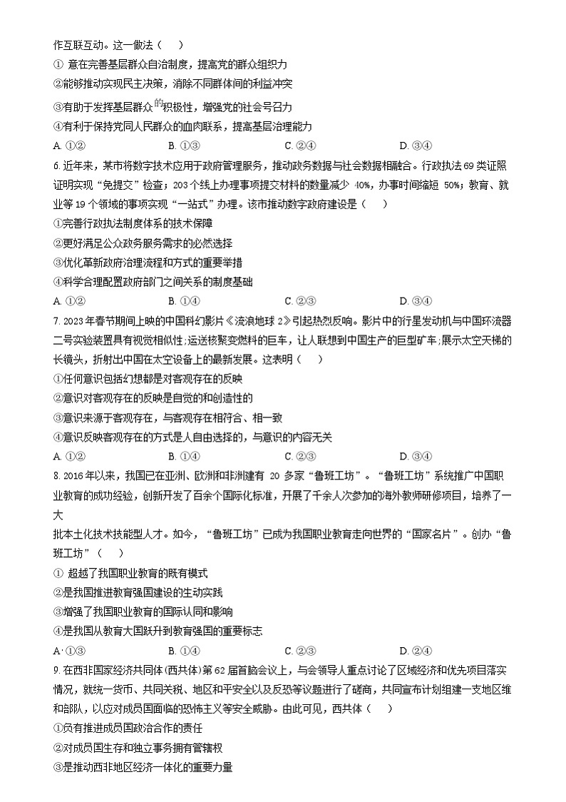 2024年高考真题——文综政治试卷（新课标卷山西河南云南新疆）考试版02