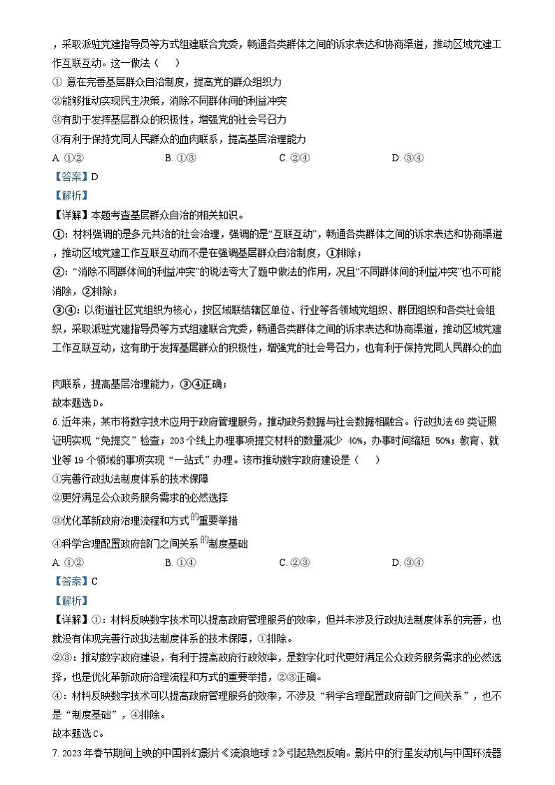 2024年高考真题——文综政治试卷（新课标卷山西河南云南新疆）解析版03