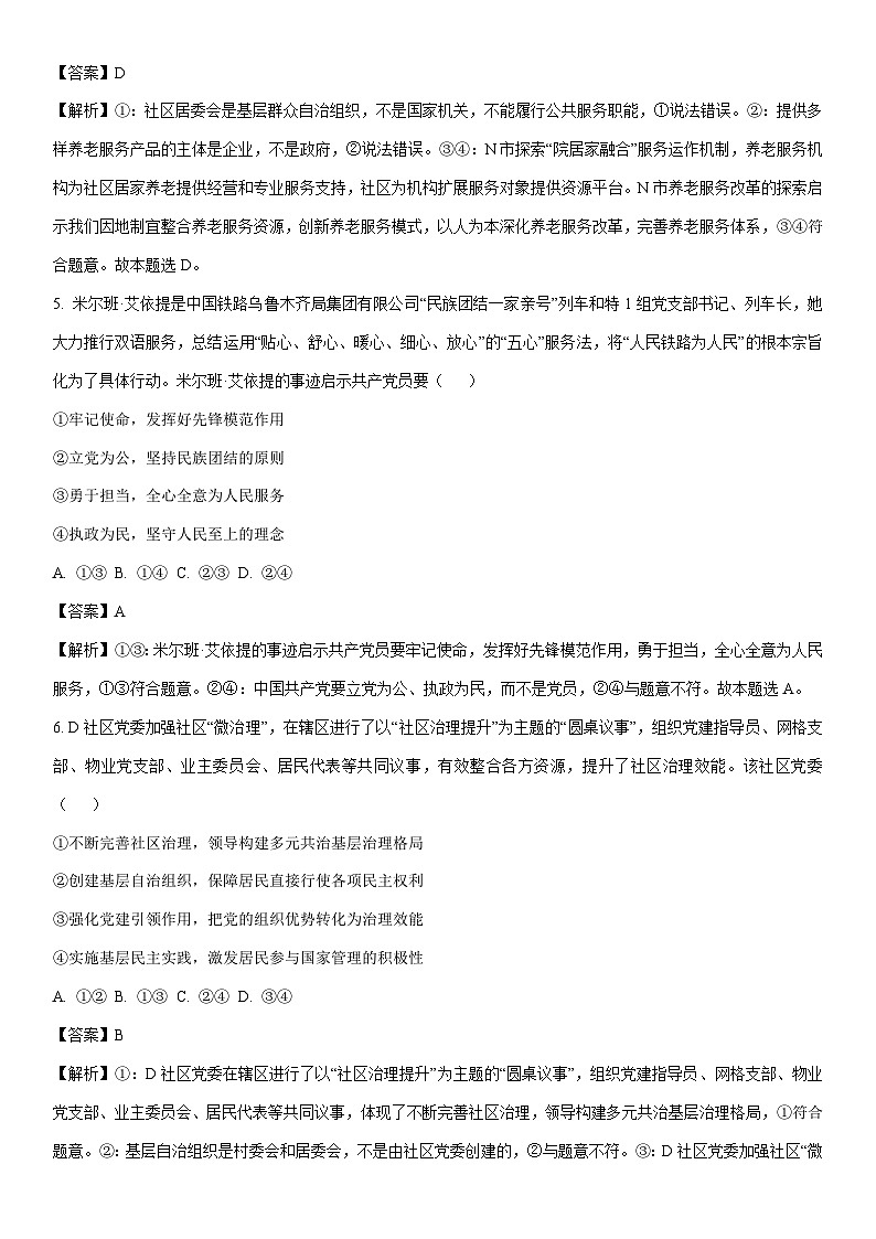 [政治]2024届山西省太原市高三下学期三模考试文科综合试卷(解析版)第3页