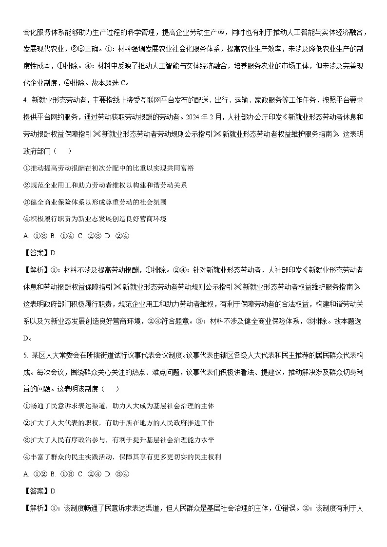 [政治]2024届山西省天一大联考高三下学期考前模拟考试文科综合试题(解析版)第3页