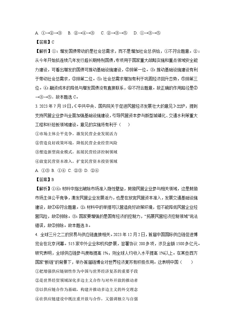 [三模][政治]2024届河南省驻马店市经济开发区高三下学期文综试题（解析版）第2页