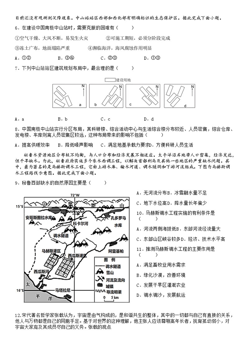 四川省内江市第一中学2023-2024学年高三上学期零模考前模拟训练（二）文科综合试题第2页