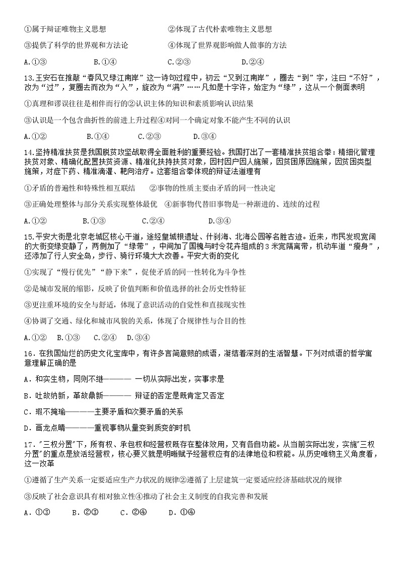 四川省内江市第一中学2023-2024学年高三上学期零模考前模拟训练（二）文科综合试题第3页