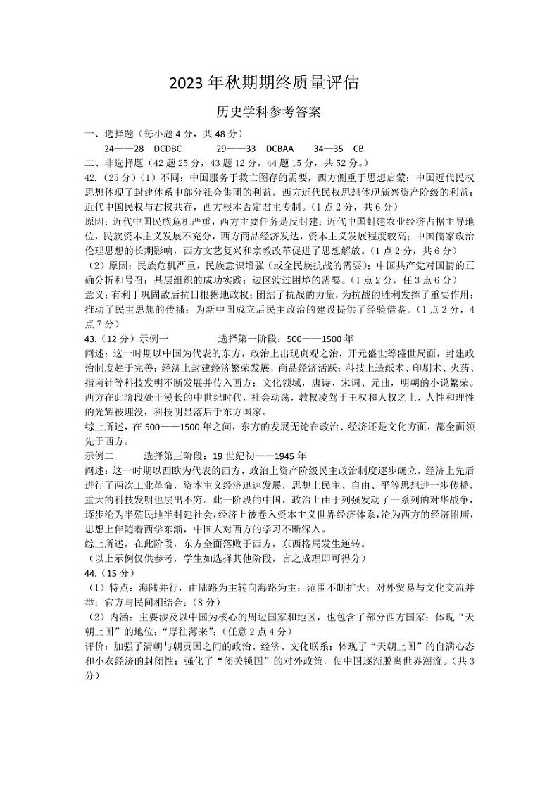 河南省南阳市2023-2024学年高三1月期末文综试题01