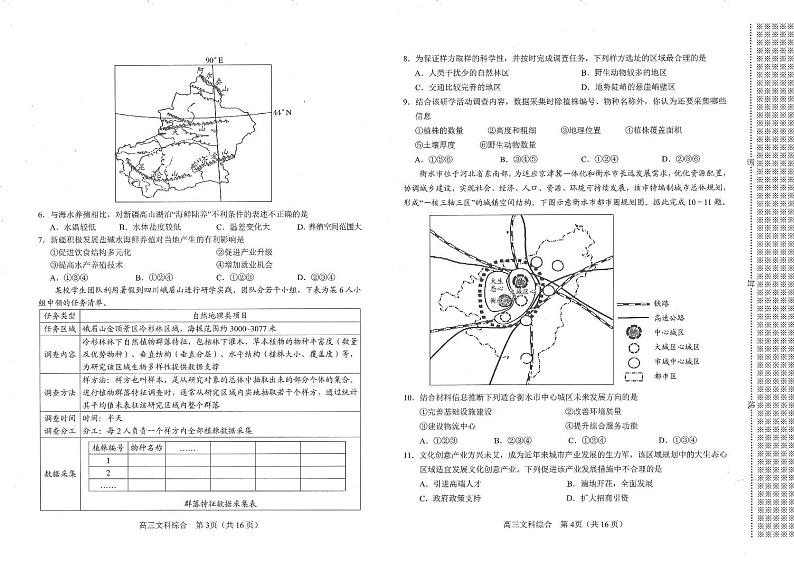河南省南阳市2023-2024学年高三1月期末文综试题02